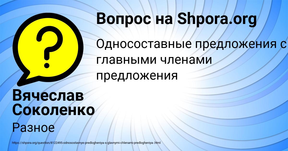 Картинка с текстом вопроса от пользователя Вячеслав Соколенко