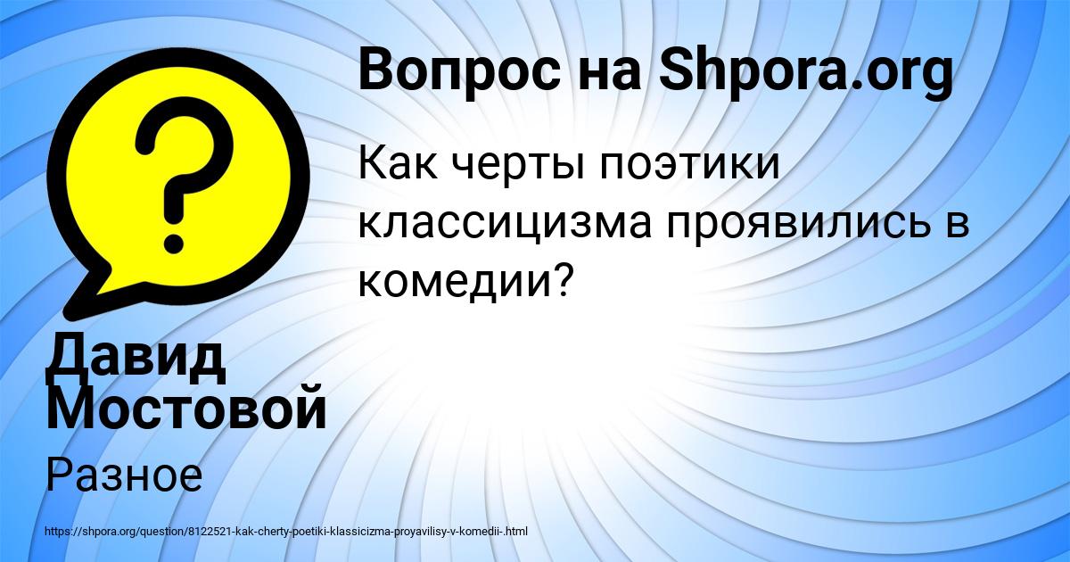 Картинка с текстом вопроса от пользователя Давид Мостовой