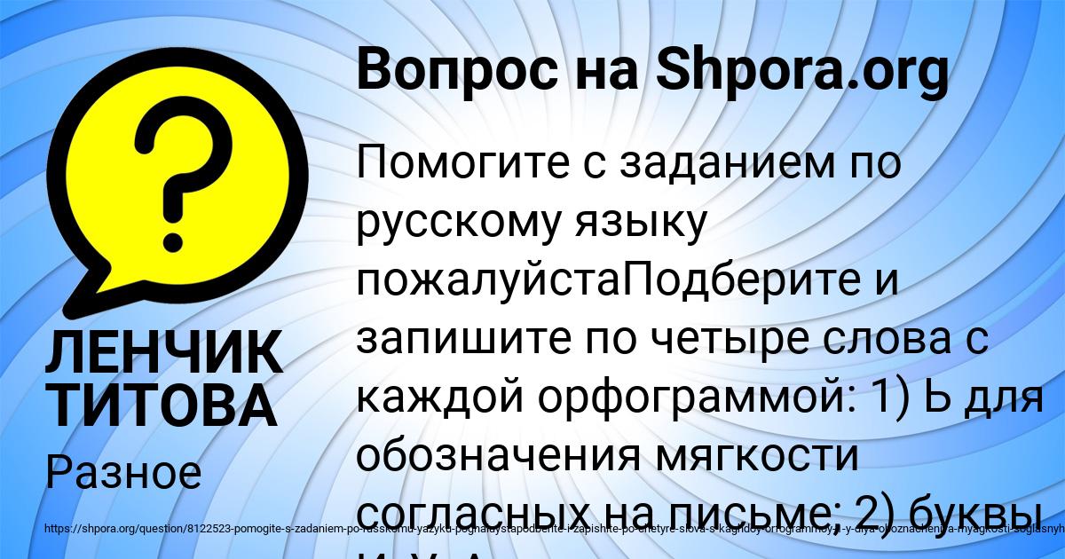 Картинка с текстом вопроса от пользователя ЛЕНЧИК ТИТОВА