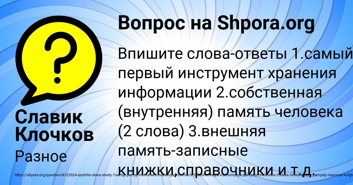 Картинка с текстом вопроса от пользователя Славик Клочков