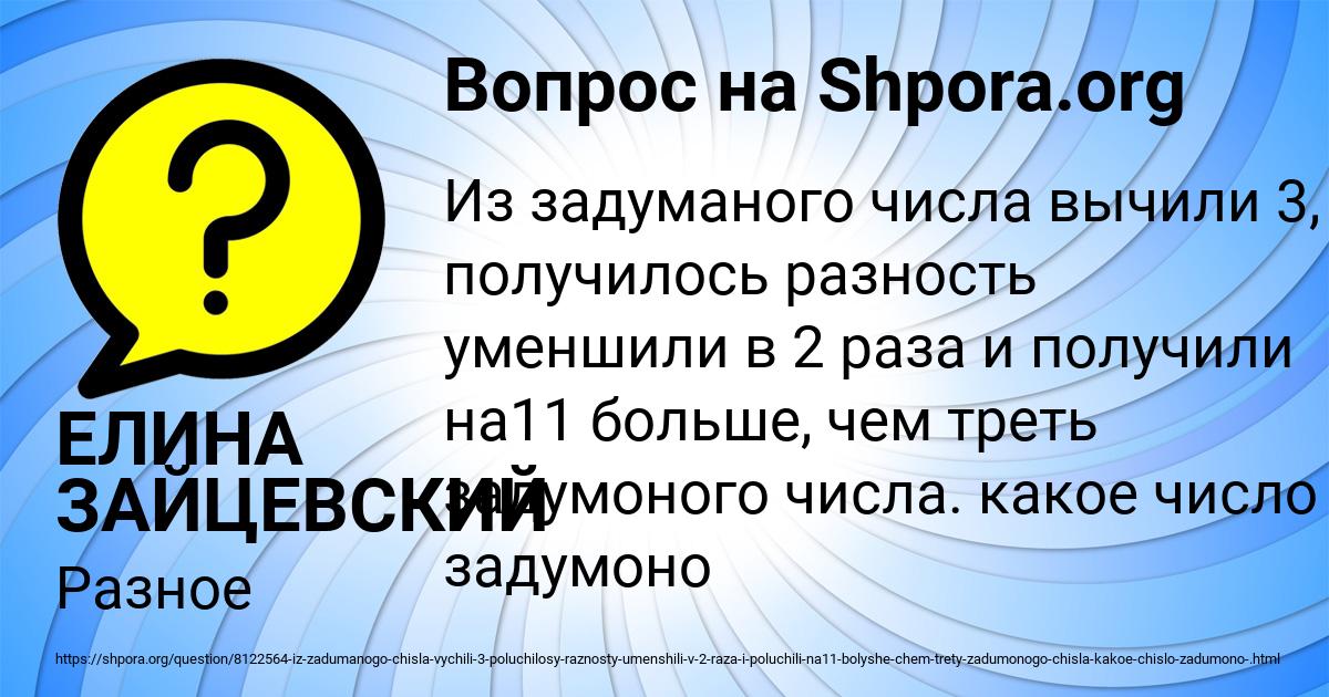 Картинка с текстом вопроса от пользователя ЕЛИНА ЗАЙЦЕВСКИЙ