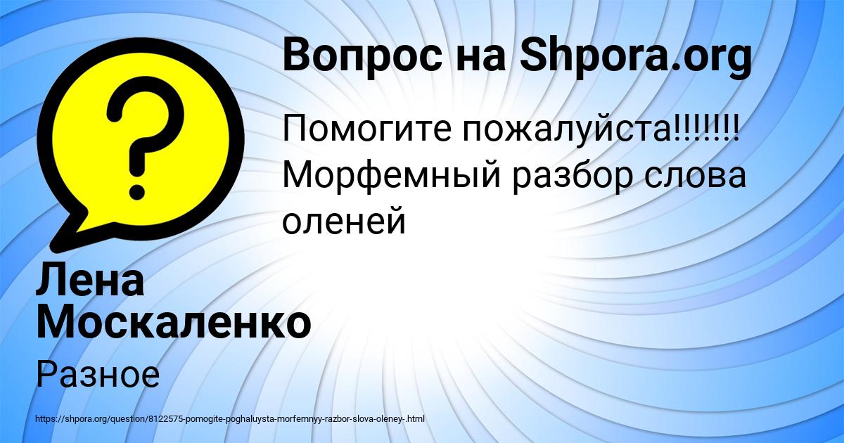 Картинка с текстом вопроса от пользователя Лена Москаленко