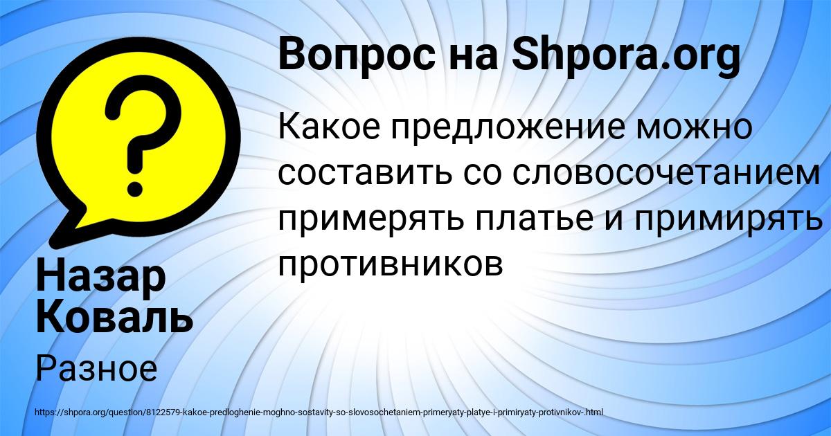 Картинка с текстом вопроса от пользователя Назар Коваль