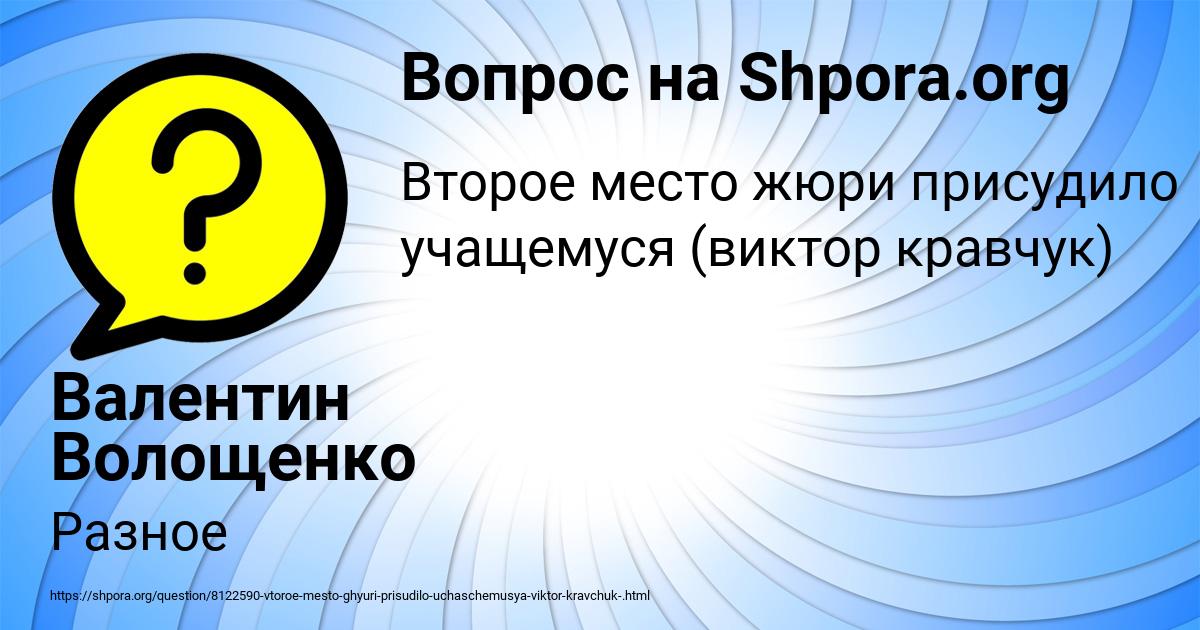 Картинка с текстом вопроса от пользователя Валентин Волощенко