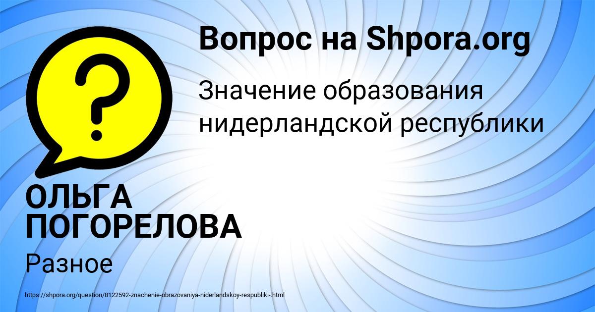 Картинка с текстом вопроса от пользователя ОЛЬГА ПОГОРЕЛОВА