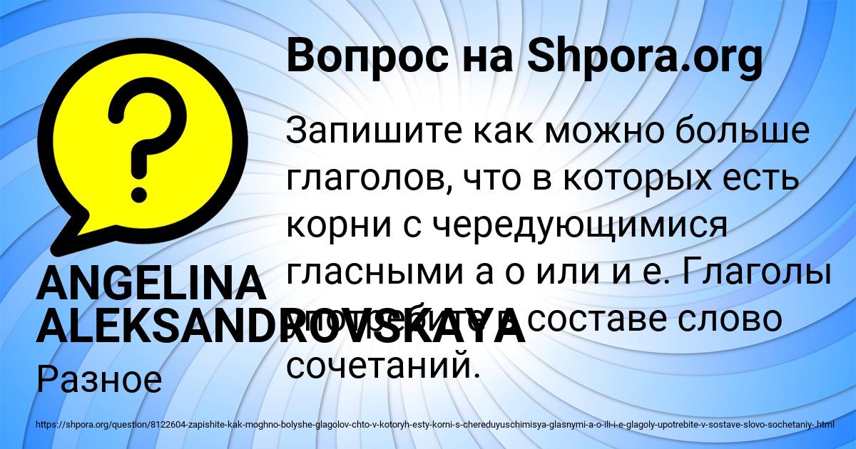 Картинка с текстом вопроса от пользователя ANGELINA ALEKSANDROVSKAYA