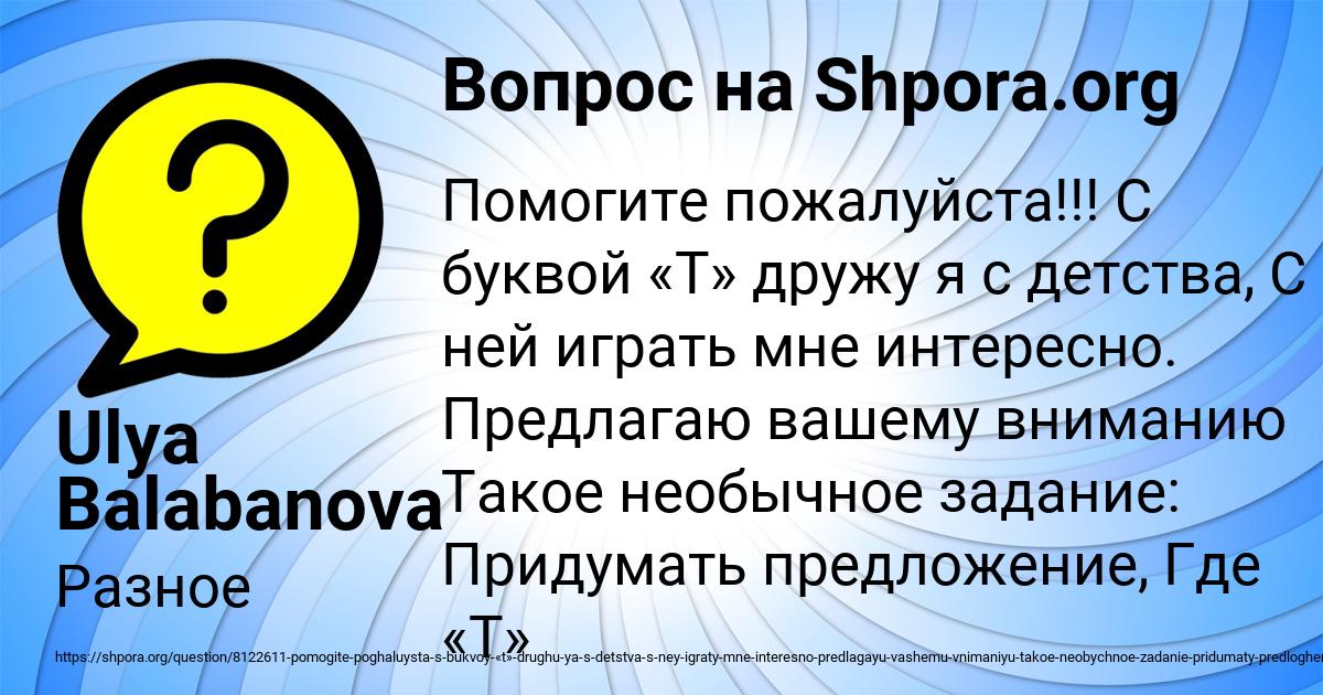 Картинка с текстом вопроса от пользователя Ulya Balabanova