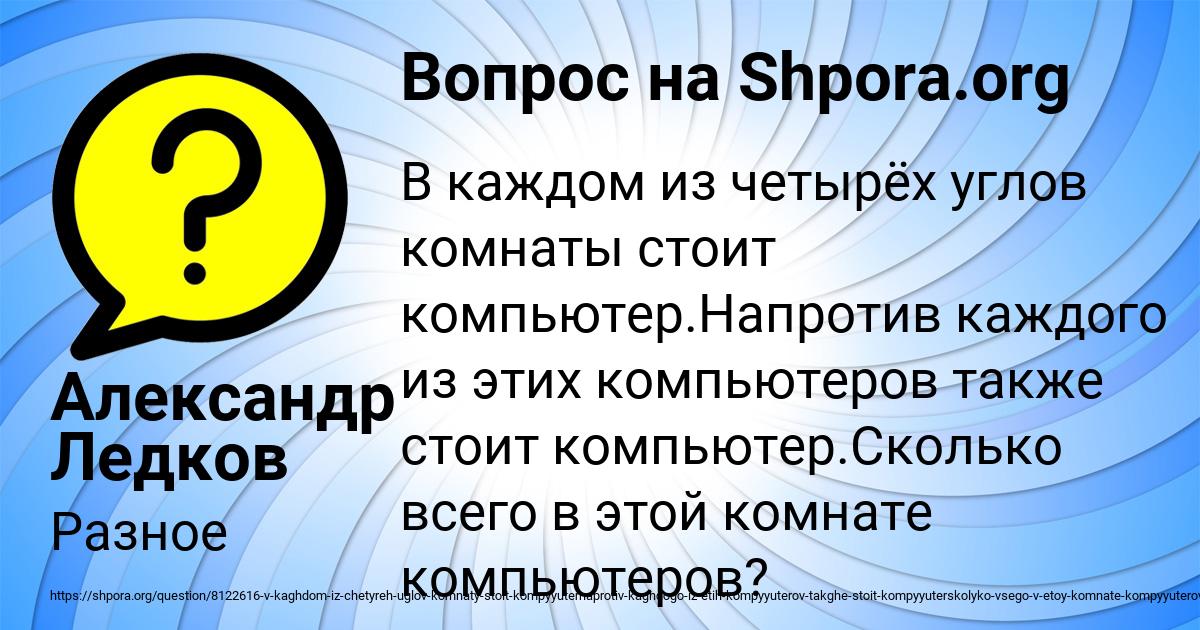 Картинка с текстом вопроса от пользователя Александр Ледков