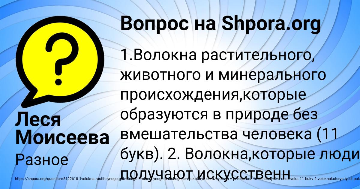 Картинка с текстом вопроса от пользователя Леся Моисеева