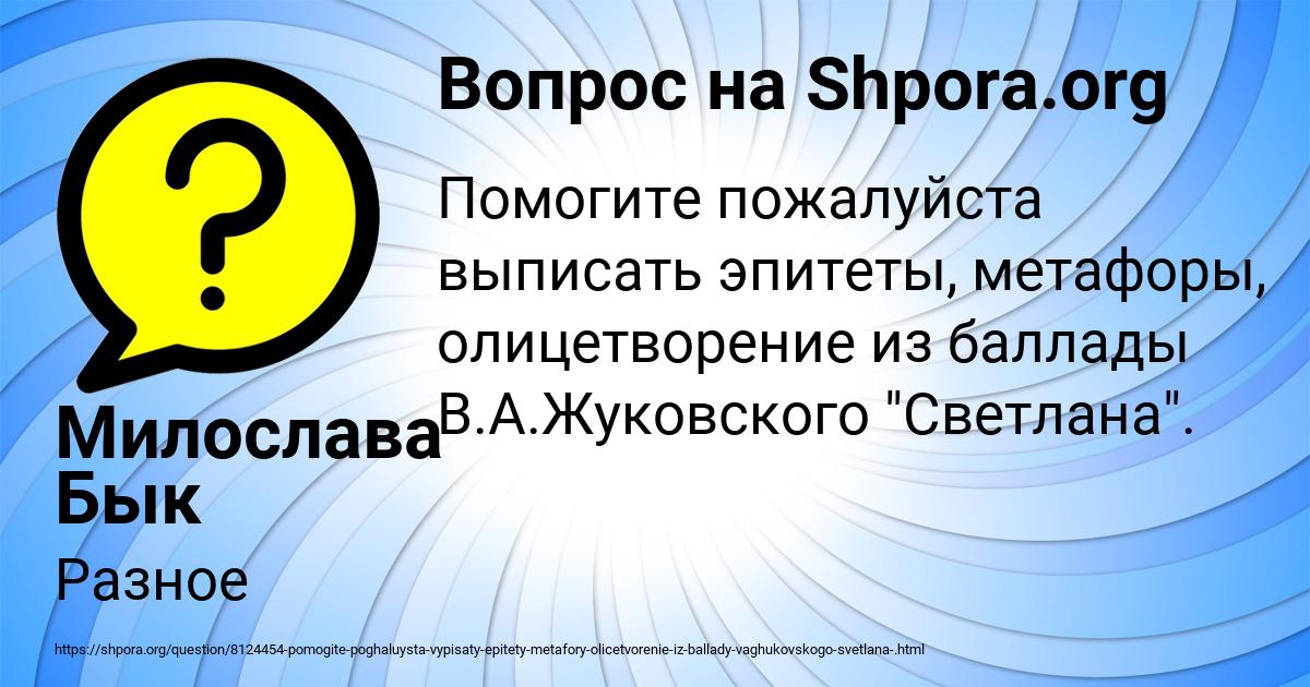 Картинка с текстом вопроса от пользователя Милослава Бык