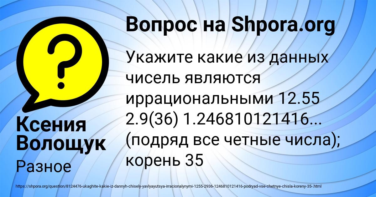 Картинка с текстом вопроса от пользователя Ксения Волощук