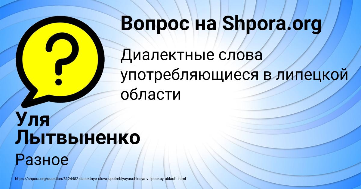 Картинка с текстом вопроса от пользователя Уля Лытвыненко