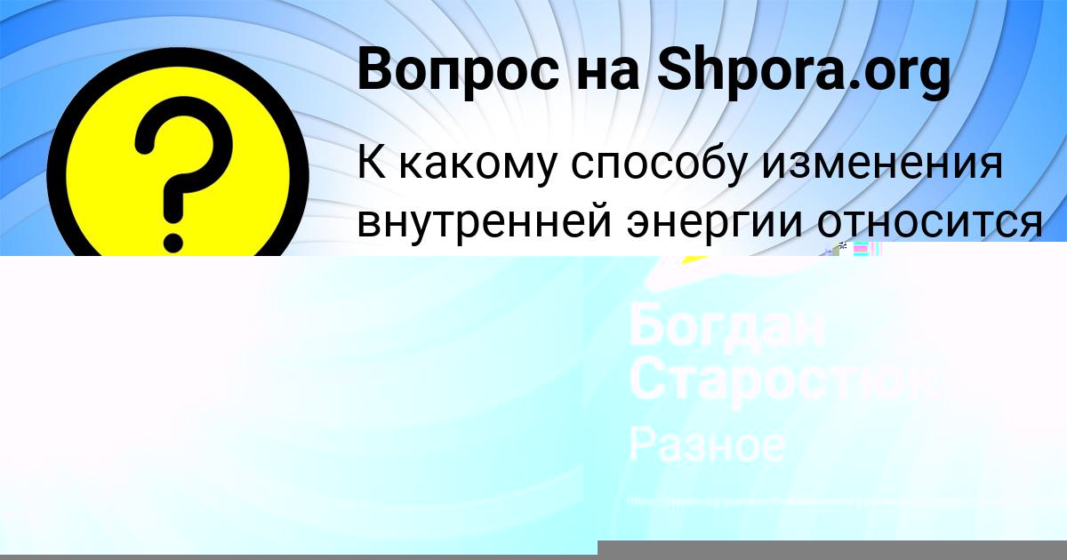 Картинка с текстом вопроса от пользователя Богдан Старостюк