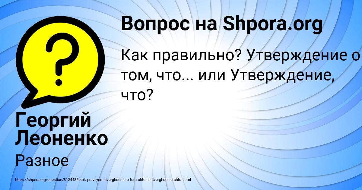 Картинка с текстом вопроса от пользователя Георгий Леоненко