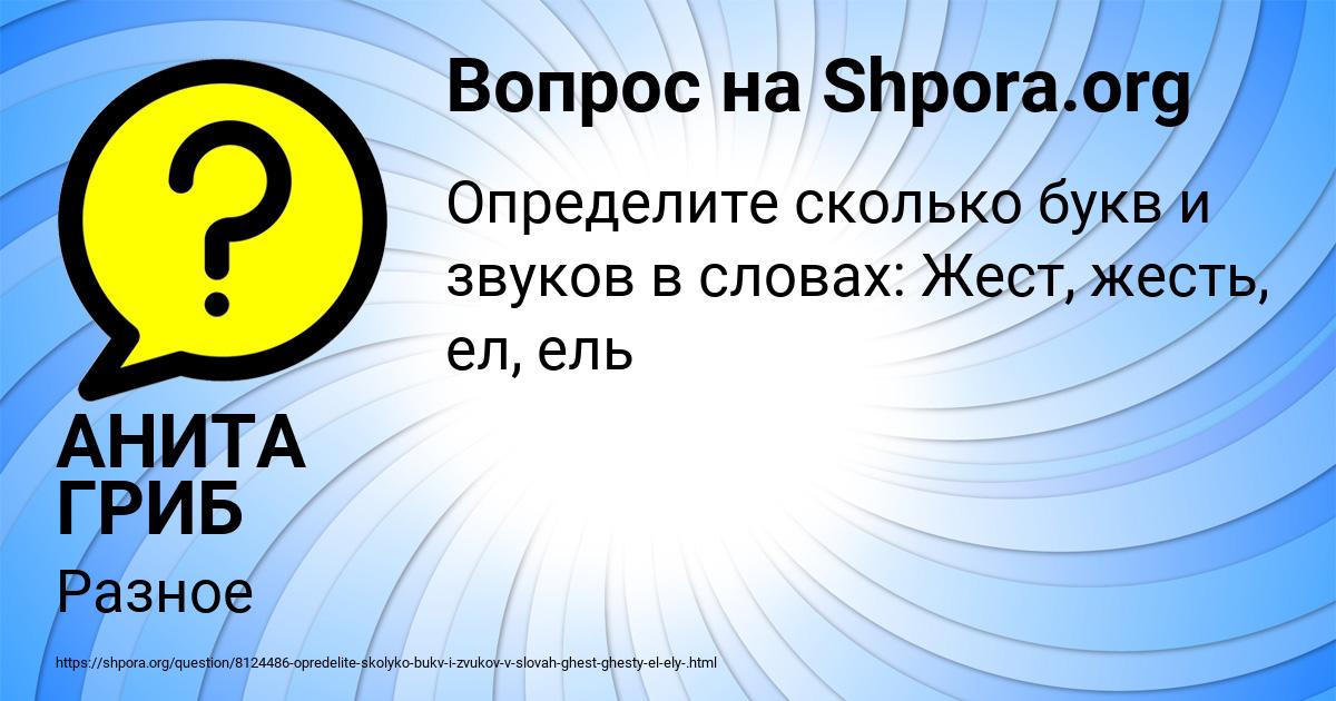 Картинка с текстом вопроса от пользователя АНИТА ГРИБ