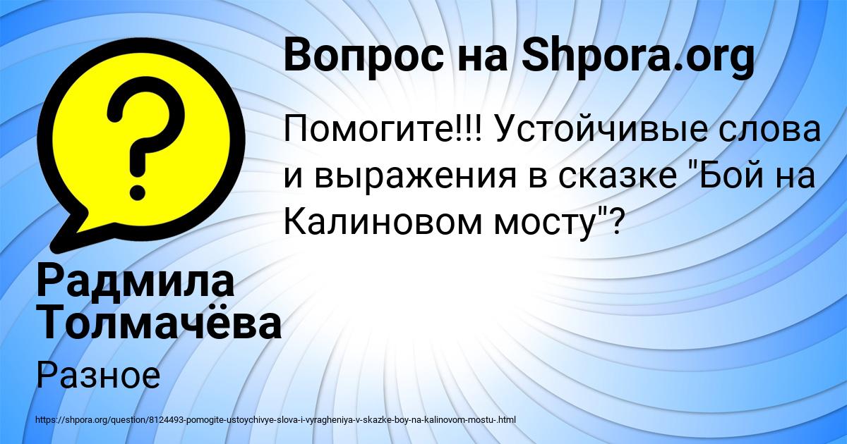 Картинка с текстом вопроса от пользователя Радмила Толмачёва