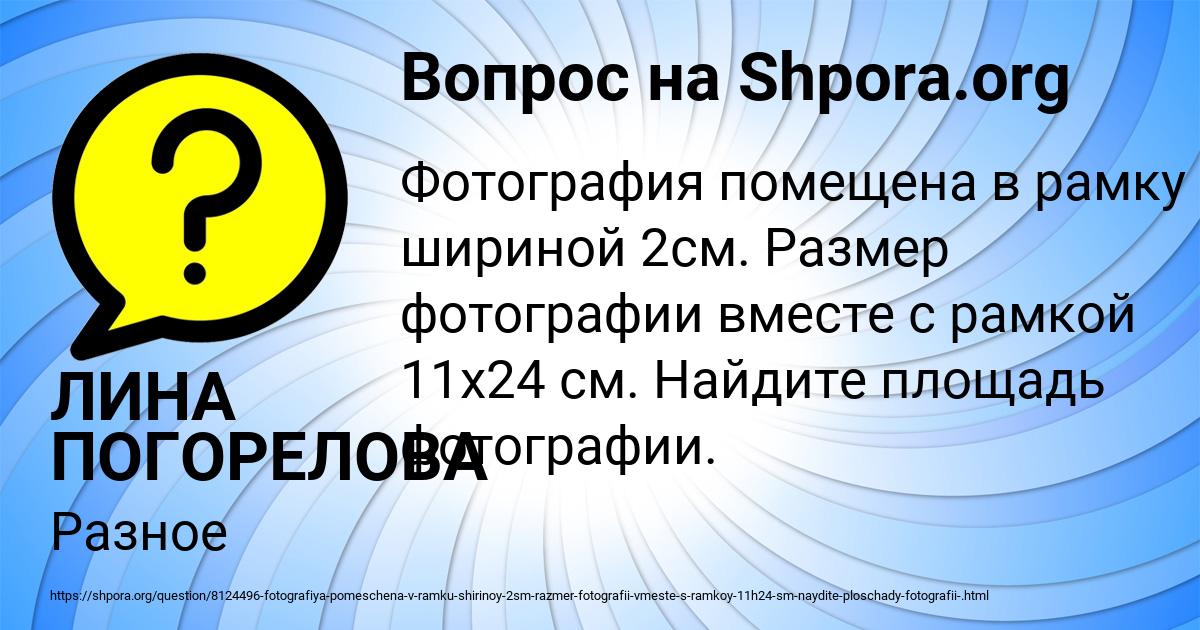 Картинка с текстом вопроса от пользователя ЛИНА ПОГОРЕЛОВА