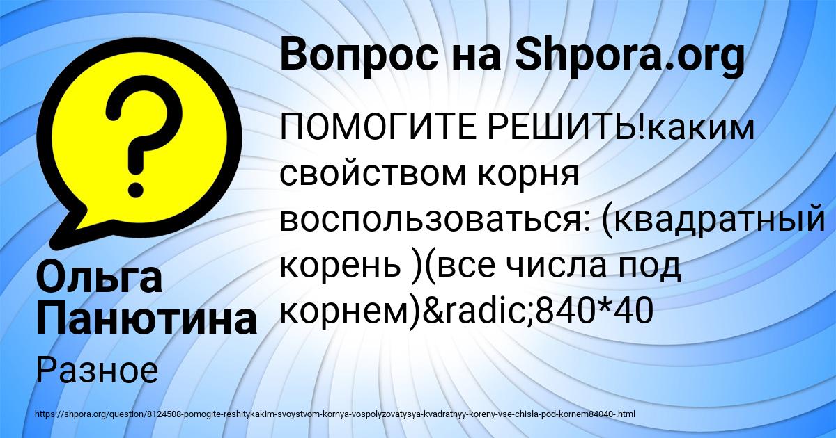 Картинка с текстом вопроса от пользователя Ольга Панютина