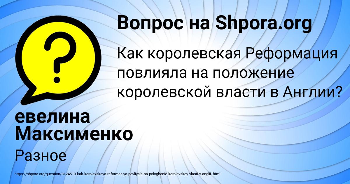 Картинка с текстом вопроса от пользователя евелина Максименко