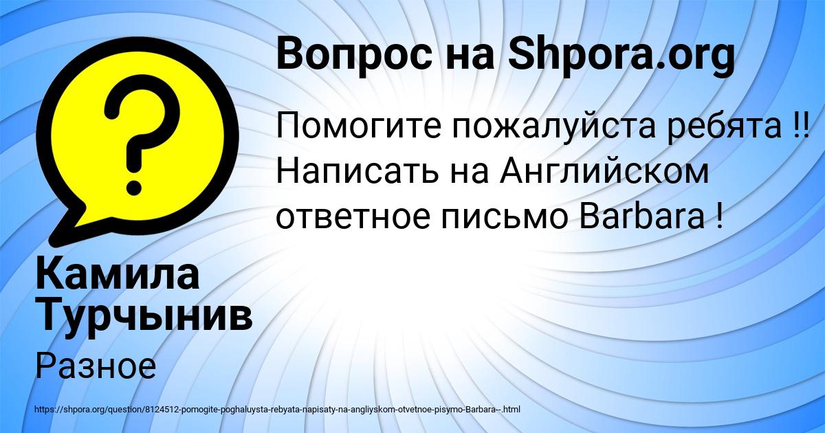 Картинка с текстом вопроса от пользователя Камила Турчынив