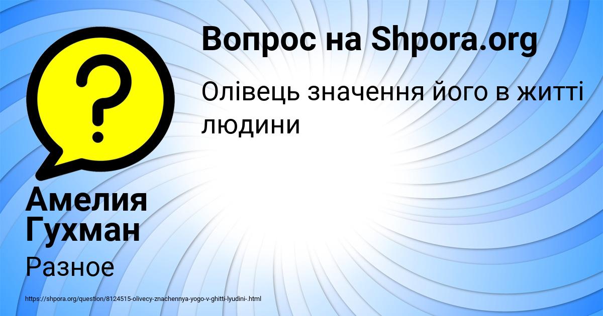 Картинка с текстом вопроса от пользователя Амелия Гухман