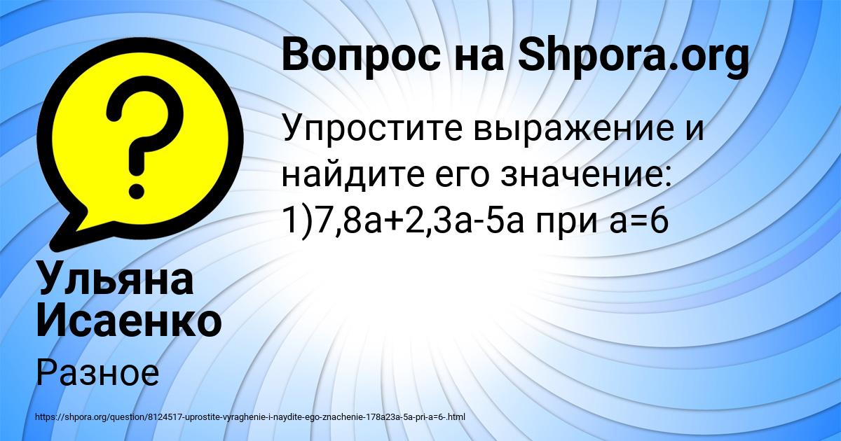 Картинка с текстом вопроса от пользователя Ульяна Исаенко