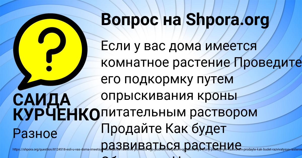 Картинка с текстом вопроса от пользователя САИДА КУРЧЕНКО