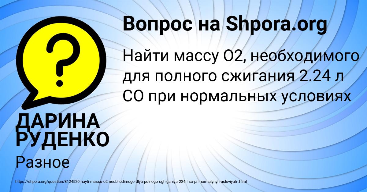 Картинка с текстом вопроса от пользователя ДАРИНА РУДЕНКО