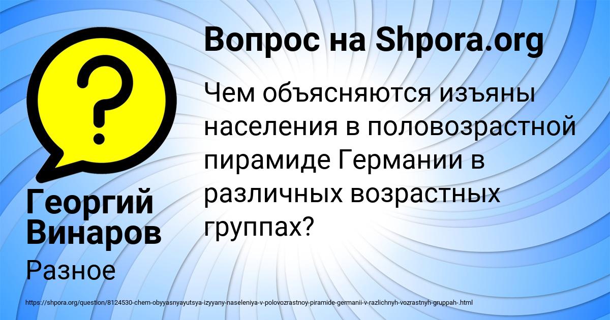 Картинка с текстом вопроса от пользователя Георгий Винаров