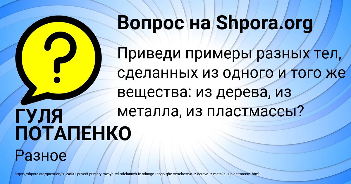 Картинка с текстом вопроса от пользователя ГУЛЯ ПОТАПЕНКО