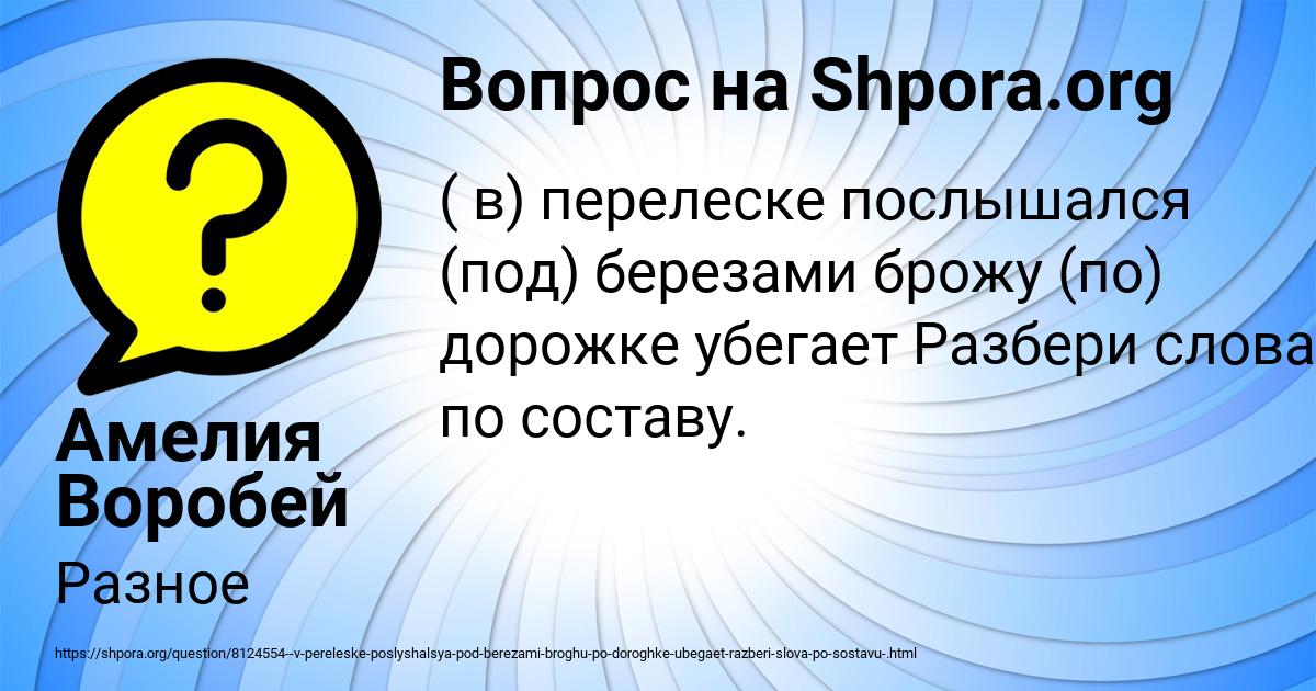 Картинка с текстом вопроса от пользователя Амелия Воробей