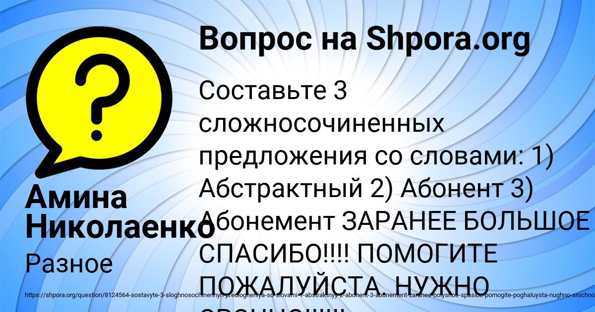 Картинка с текстом вопроса от пользователя Амина Николаенко