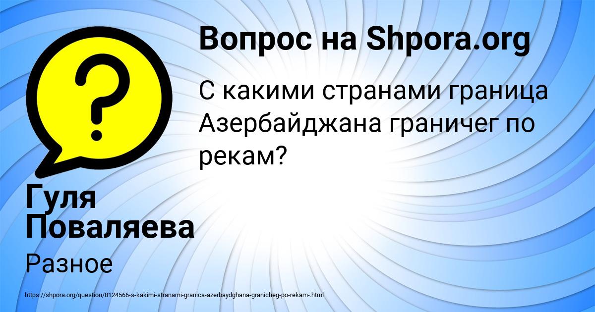 Картинка с текстом вопроса от пользователя Гуля Поваляева