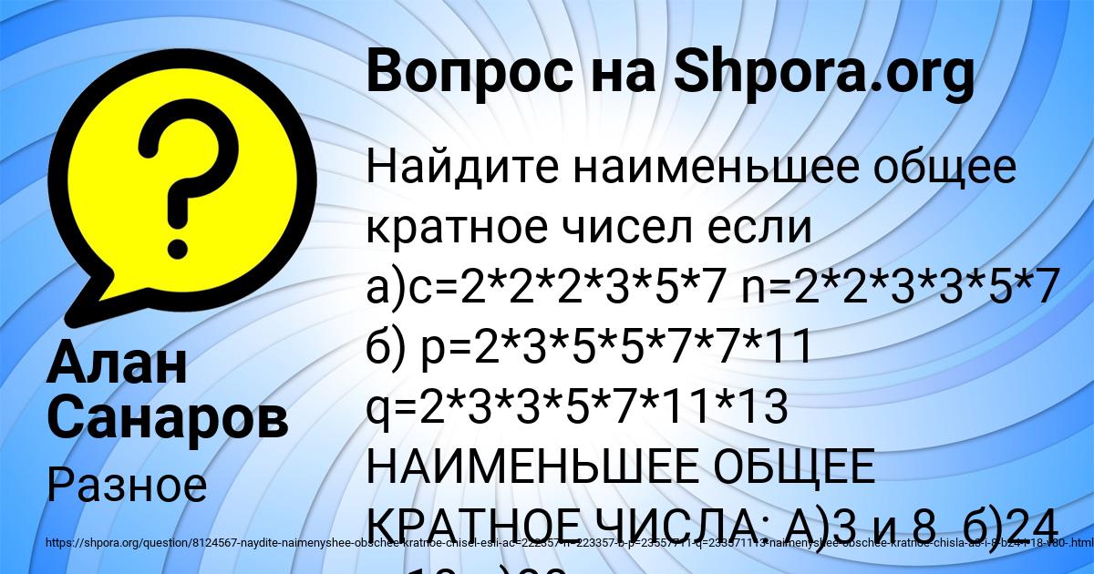 Картинка с текстом вопроса от пользователя Алан Санаров