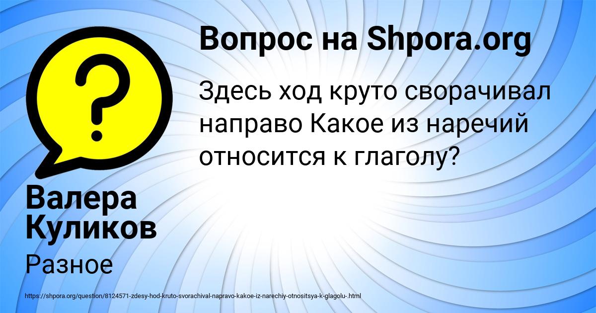 Картинка с текстом вопроса от пользователя Валера Куликов