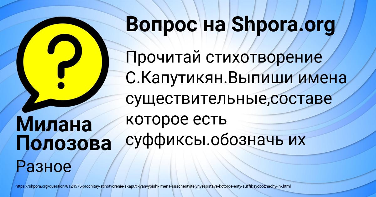 Картинка с текстом вопроса от пользователя Милана Полозова