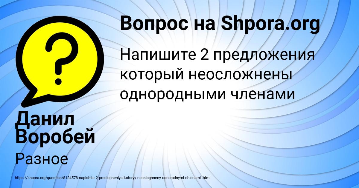 Картинка с текстом вопроса от пользователя Данил Воробей