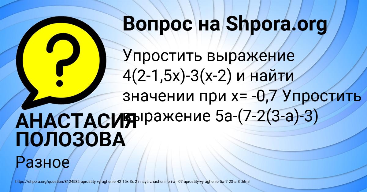 Картинка с текстом вопроса от пользователя АНАСТАСИЯ ПОЛОЗОВА