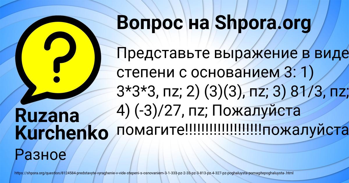 Картинка с текстом вопроса от пользователя Ruzana Kurchenko