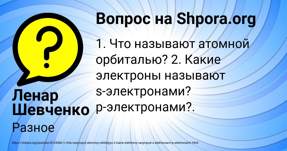 Картинка с текстом вопроса от пользователя Ленар Шевченко