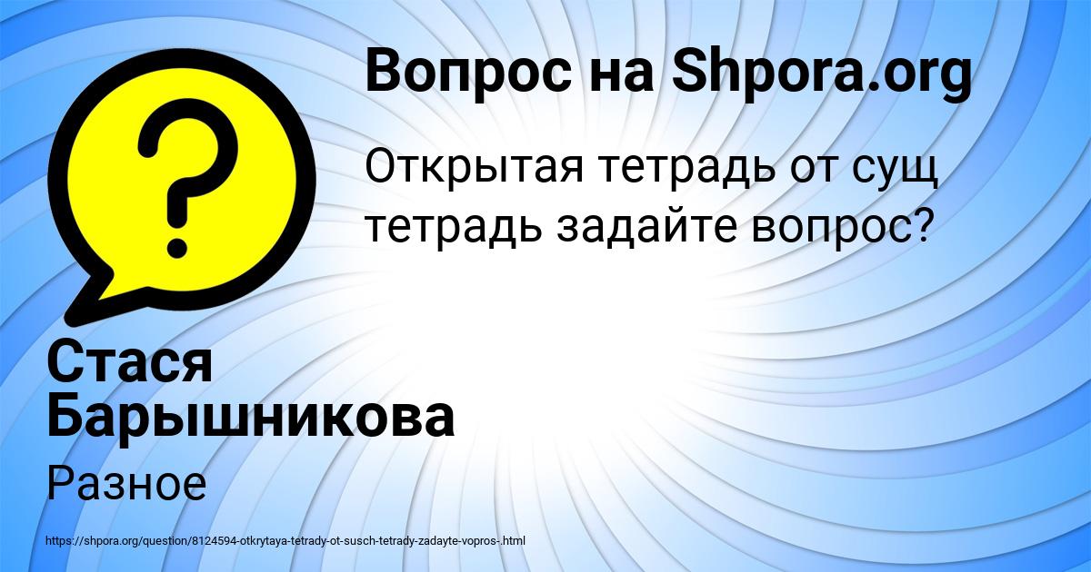 Картинка с текстом вопроса от пользователя Стася Барышникова