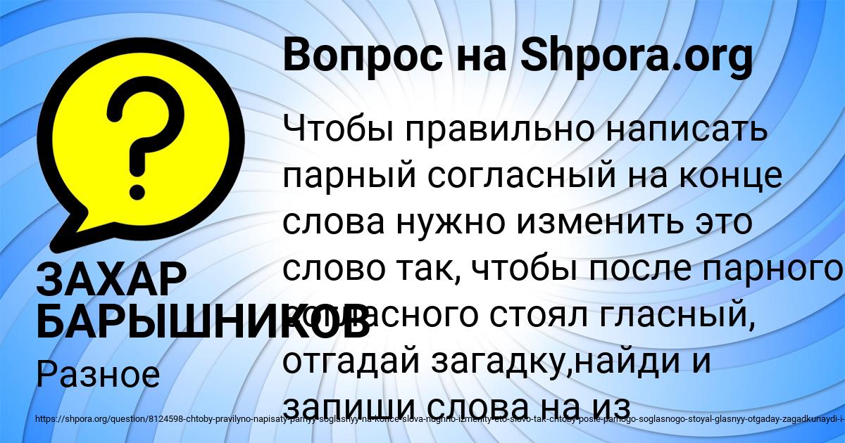 Картинка с текстом вопроса от пользователя ЗАХАР БАРЫШНИКОВ