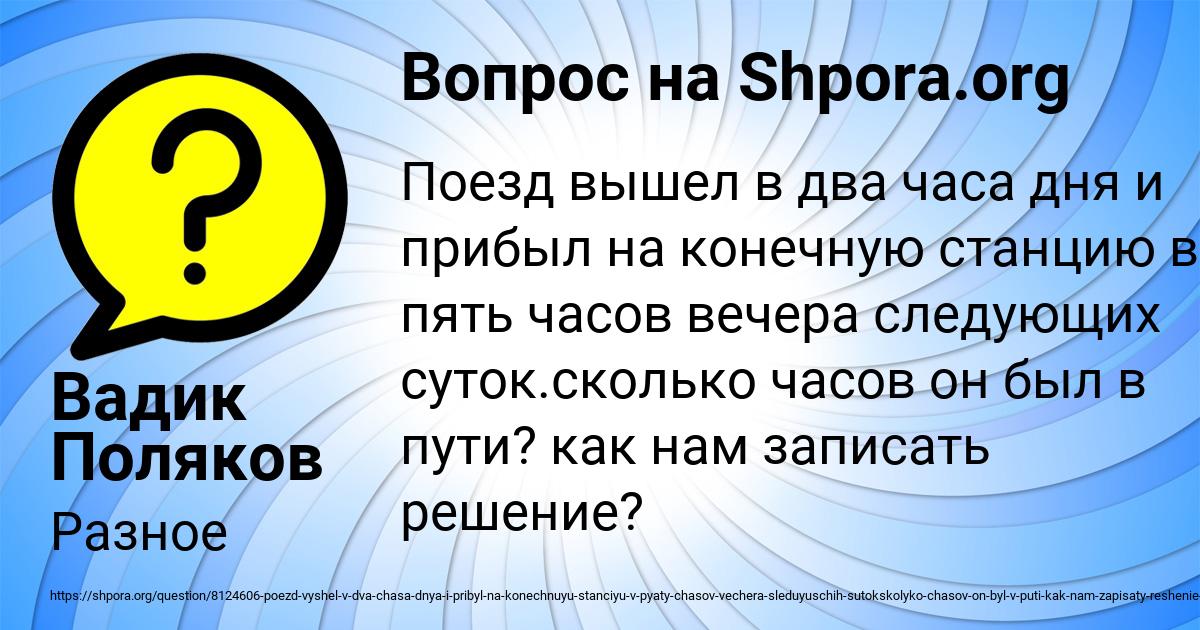 Картинка с текстом вопроса от пользователя Вадик Поляков