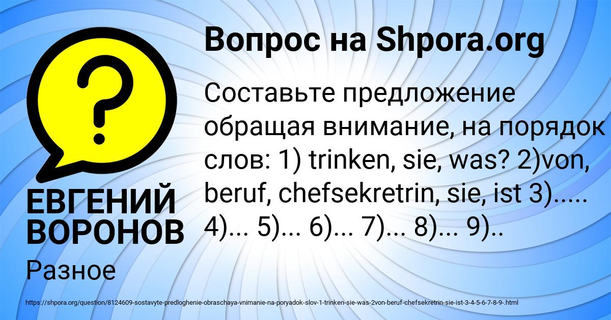 Картинка с текстом вопроса от пользователя ЕВГЕНИЙ ВОРОНОВ