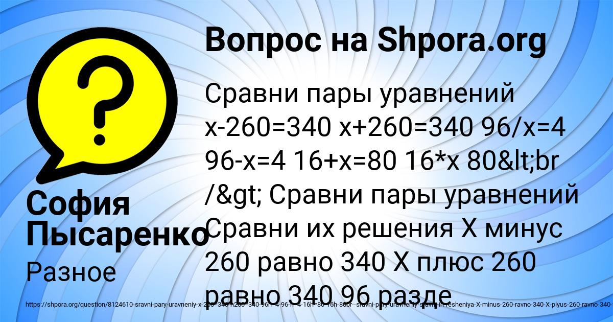 Картинка с текстом вопроса от пользователя София Пысаренко
