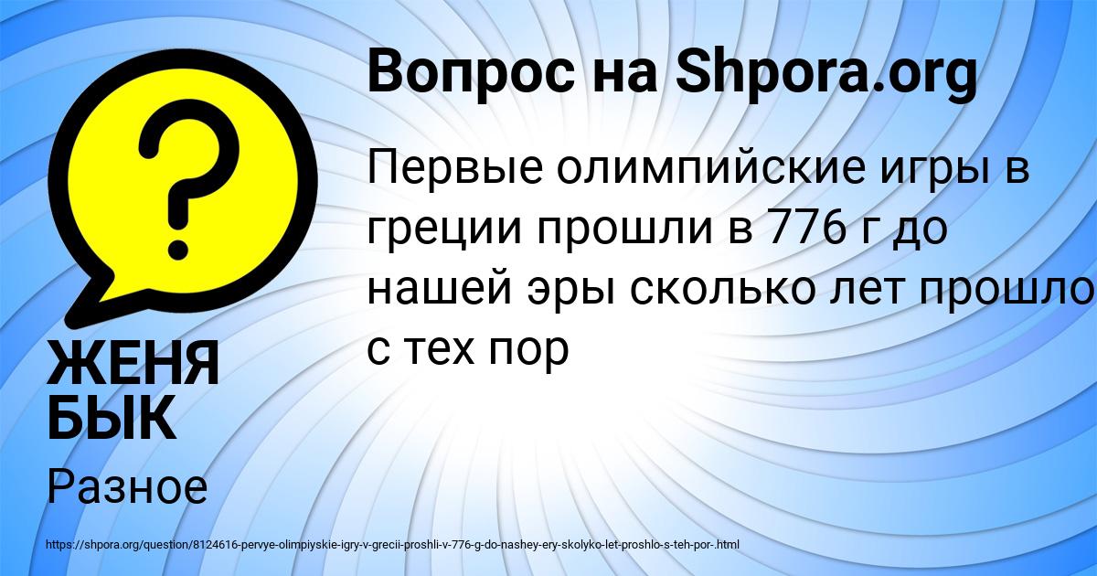 Картинка с текстом вопроса от пользователя ЖЕНЯ БЫК