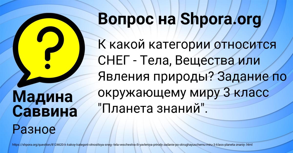 Картинка с текстом вопроса от пользователя Мадина Саввина