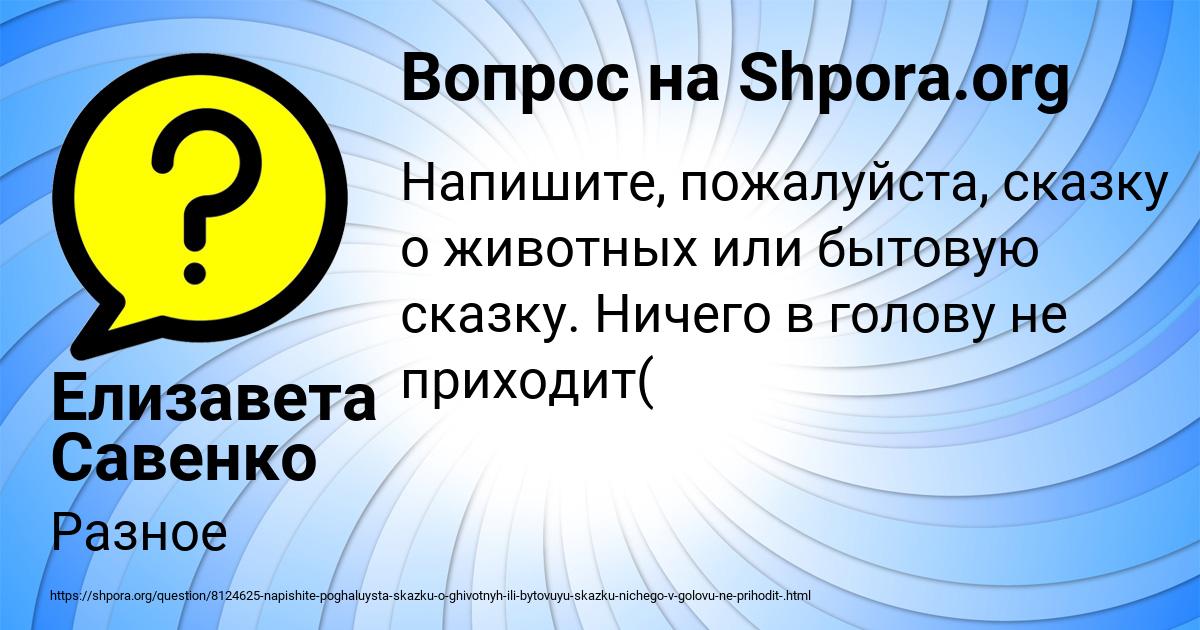 Картинка с текстом вопроса от пользователя Елизавета Савенко