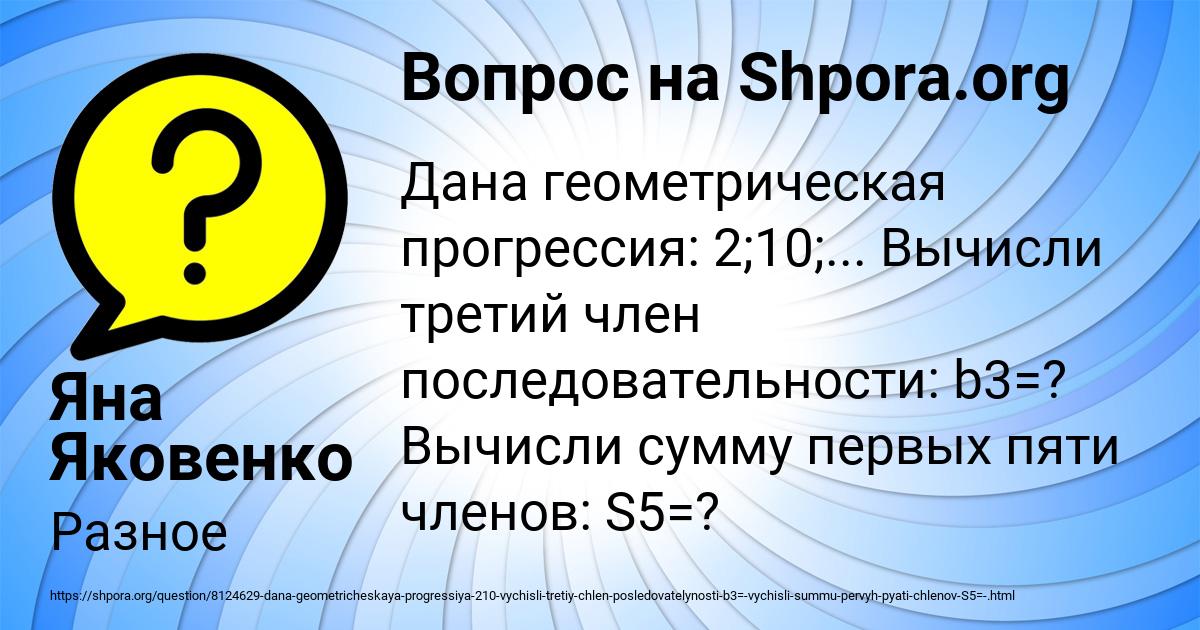 Картинка с текстом вопроса от пользователя Яна Яковенко