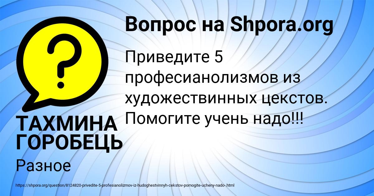 Картинка с текстом вопроса от пользователя ТАХМИНА ГОРОБЕЦЬ